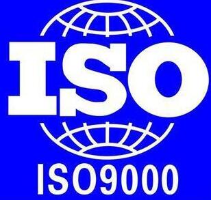 ��I(y��)ISO9000�J(r��n)�C�����x